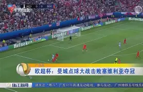 九游体育官网-加时末段曼城备战欧超杯,迎来里程碑细节曝光,质疑声仍在,更衣室氛围转暖(距离欧超杯对阵亚特兰大还有6天)