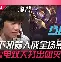 九游体育官网-关于从Karsa与50激战RNG分钟到赛前斯图加特调整名单以备欧篮联，迈阿密热火围绕欧超杯篮板制胜的信息